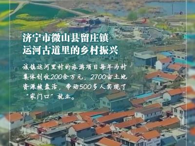 “镇”兴路上丨运河古道里的乡村振兴