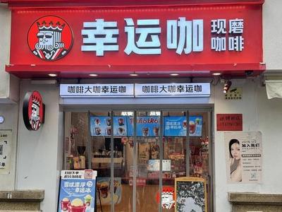 全场9.9元、6.6元封顶……咖啡降价潮背后，这场“价格魔法”能维持多久？
