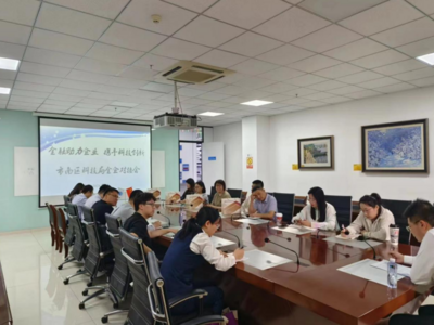 市南区科技局举办“金融助力企业，携手科技创新”金企对接活动