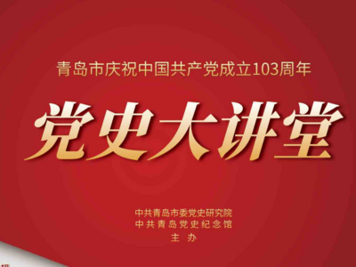 “党史大讲堂”开讲！6月25日起共推出7场，快去预约