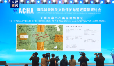 國家文物局接收子彈庫帛書在美國流轉(zhuǎn)物證