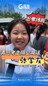 @张学友 青岛考生呼唤你！