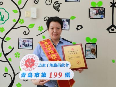 点燃“生命之光”！青岛女警杨世坤成功捐献造血干细胞