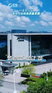 加快“智改数转” 赋能产业“焕新” 看这家企业如何在国际市场“出圈”