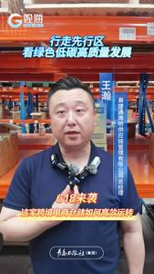行走先行区，看绿色低碳高质量发展丨618来袭，这家跨境电商仓储如何高效运转