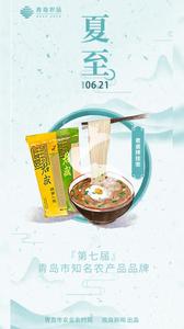 青岛农品·节气绘丨夏至：昼晷已云极，宵漏自此长