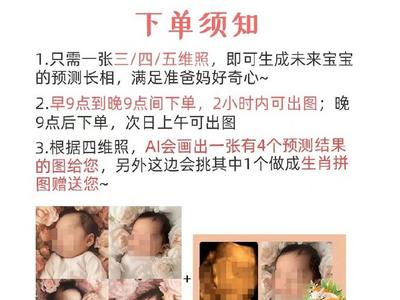 商家订单过万声称七八成像，AI预测胎儿长相靠谱吗？媒体调查