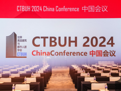 全球顶尖建筑设计师聚岛城！2024CTBUH中国年度会议在海天中心举行