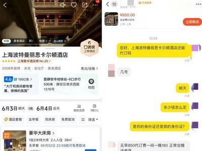 一晚省下近千元，有人懵了：竟然可以这么便宜！律师紧急提醒