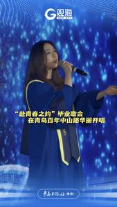 “赴青春之约”毕业歌会在百年中山路华丽开唱