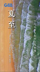 今日夏至：日子悠长，与光同行