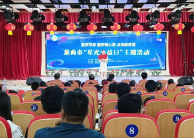 莱西市首届“星光公益日”主题活动举行，助力许愿同学圆梦