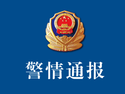 江西警方通报男子抢劫金店后逃离：已抓获，涉案财物全部追回