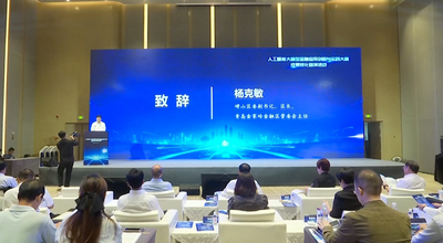 人工智能大模型金融应用创新与实践大赛成果转化路演活动在崂山举行
