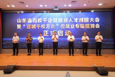 百校千企促就业人才对接大会暨“百城千校万企”促就业专场招聘会在青举行