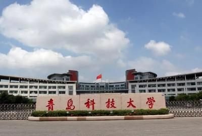 青科大今年计划在山东招5549人，新增这些专业招生→