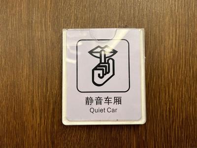 6月20日起，“静音车厢”服务拓展至92列动车