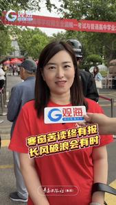 寒窗苦读终有报，长风破浪会有时！祝高考学子们金榜题名！