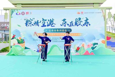 “粽”情空港，乐在胶东！青岛空港食集端午游园会举办