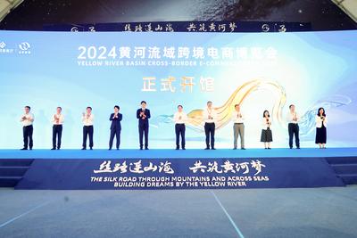 全球近500家企业参展，首次设立海外仓展区！2024黄河流域跨境电商博览会开幕