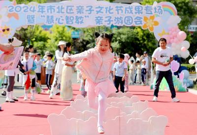 燃动亲子让爱出发 携手护航助力成长 市北区举办第一届亲子文化节成果展示系列活动