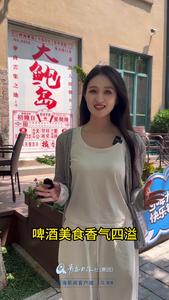 精酿啤酒节怎么玩？这个视频告诉你！