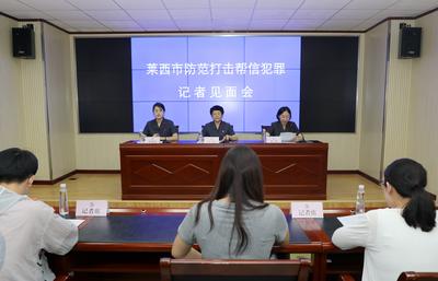 依法从严从重从快惩治帮信犯罪！莱西法院发布六起典型案件