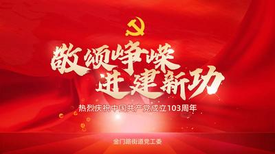 金门路街道举行“敬颂峥嵘 进建新功”庆七一主题党日活动