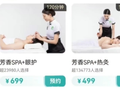 爱尚网约App回应“3980元包养女技师十天”：终止涉事商家入驻