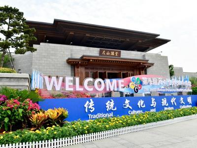 第十届尼山世界文明论坛：点亮文明之光 共享和合之美