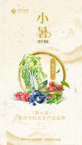 青岛农品·节气绘丨薰风愠解引新凉，小暑神清夏日长