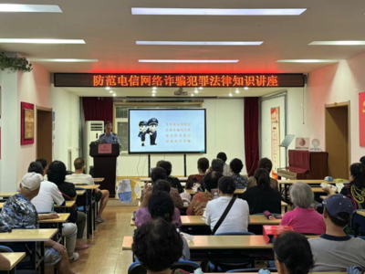 金门路街道仙游路社区开展防范电信网络诈骗犯罪法律知识讲座