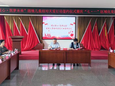 照亮童心“筑未来”！李沧举办“党润童心·筑梦未来”困境儿童结对关爱活动