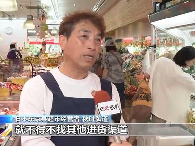 日元贬值推高日本国内物价，平价超市经营压力大增