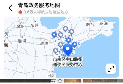 办业务上“高德地图”！市南区政务服务地图“再升级”