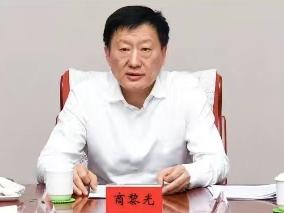 河南检察机关依法对山西省委原副书记商黎光涉嫌受贿案提起公诉
