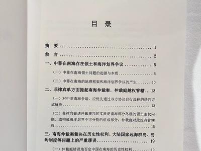 《南海仲裁案裁决再批驳》报告发布：中国政府不会承认仲裁庭作出的非法裁决