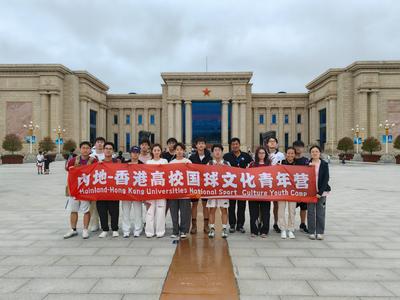 内地-香港高校国球文化青年营在青举行