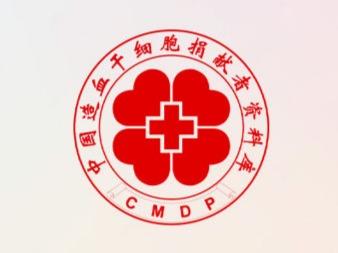 中华骨髓库实现18000例造血干细胞捐献