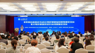 AI时代大学数学怎么教？教育部大学数学课程教学改革有关会议在山东科大举行