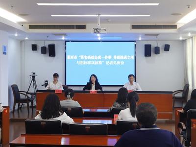 莱西市召开并联推进立项与招标事项核准记者见面会