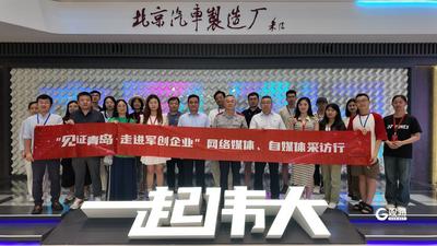 见证青岛·走进军创企业 | 探寻发展“新”动力