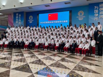 巴黎奥运会中国体育代表团今天在京成立