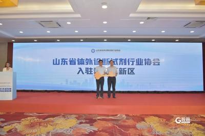 山东省体外诊断试剂行业协会迁址青岛，6家IVD产业链企业现场签约