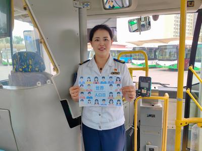 第35个世界人口日将至，城阳巴士开展多样化宣传活动