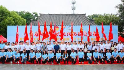 青科大千余支大学生暑期“三下乡”社会实践团队出征