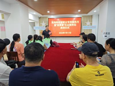 市南区珠海路街道新启用4个社区“就享家”乐业服务站