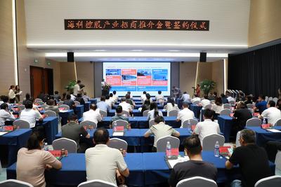 4个项目签约落地，涵盖文化旅游、循环经济等，海科控股产业招商推介会在蓝谷举行
