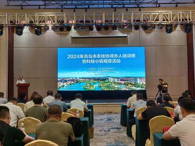 青岛举办2024年农技协领办人培训班暨科技小院观摩活动
