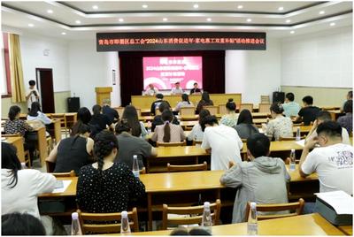 即墨：“家电惠工双重补贴”活动启动